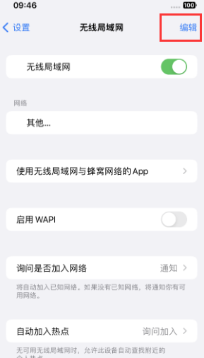 连江苹果Wifi维修分享iPhone怎么关闭公共网络WiFi自动连接 