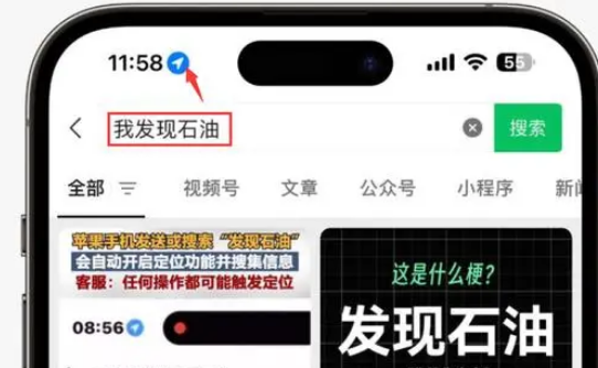 连江苹果客服中心分享iPhone 输入“发现石油”触发定位