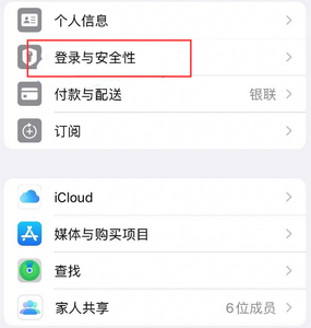 连江苹果维修站分享手机号注册的Apple ID如何换成邮箱【图文教程】 