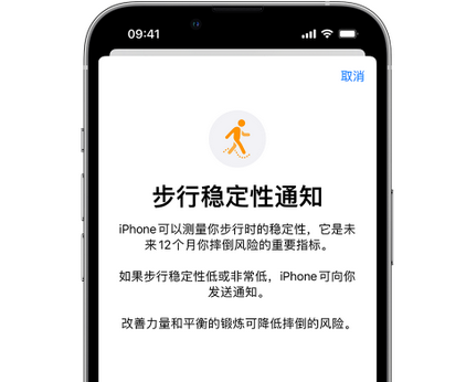 连江iPhone手机维修如何在iPhone开启'步行稳定性通知'