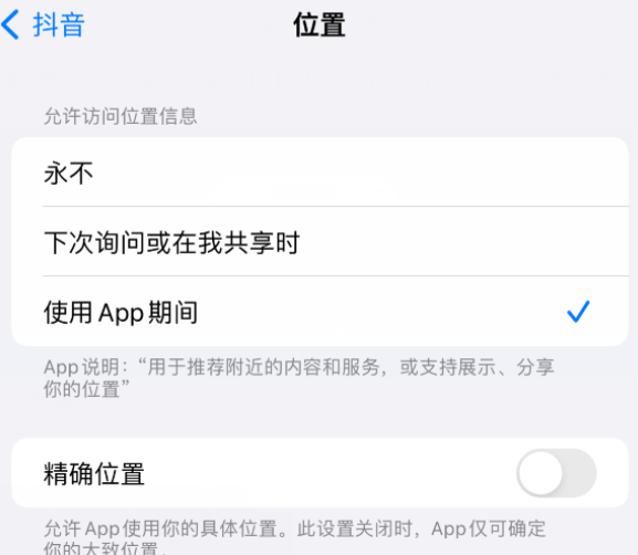 连江apple服务如何检查iPhone中哪些应用程序正在使用位置 