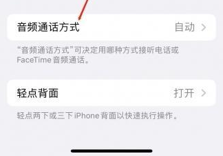 连江苹果蓝牙维修店分享iPhone设置蓝牙设备接听电话方法