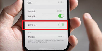 连江苹果15换屏服务分享iPhone15屏幕常亮怎么办