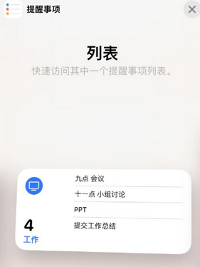 连江苹果14维修店分享iPhone14如何设置主屏幕显示多个不同类型提醒事项