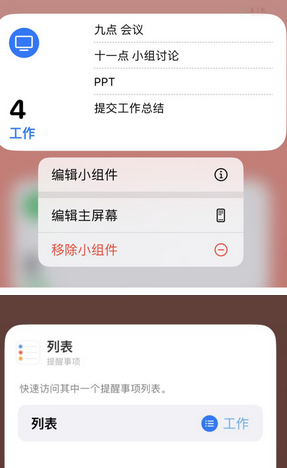 连江苹果14维修店分享iPhone14如何设置主屏幕显示多个不同类型提醒事项