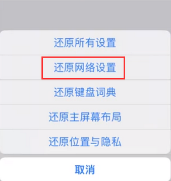 连江苹果无线网维修店分享iPhone无线局域网无法开启怎么办