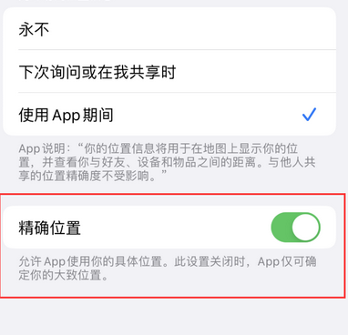 连江苹果服务中心分享iPhone查找应用定位不准确怎么办 