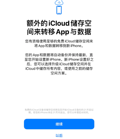 连江苹果14维修网点分享iPhone14如何增加iCloud临时免费空间