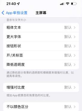 连江苹果14服务点分享iPhone14如何单独设置App