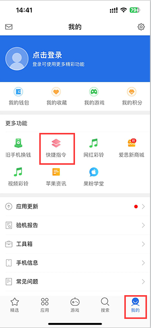 连江苹果服务中心分享iPhone的快捷指令如何使用 