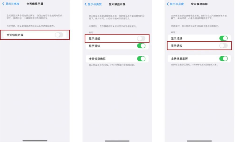 连江苹果14Pro维修分享iPhone14Pro息屏显示时间设置方法 