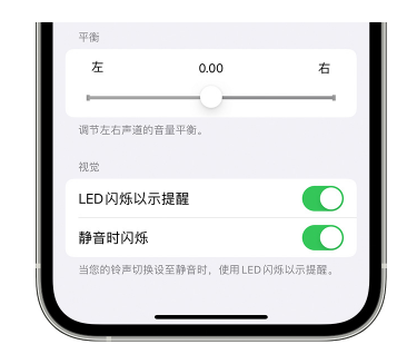 连江苹果14维修分享iPhone14静音时如何设置LED闪烁提示 