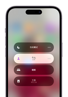 连江苹果14维修中心分享在iPhone14上定制个人专注模式 