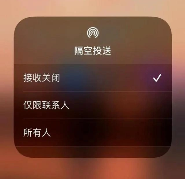 连江苹果指定维修店分享iPhone如何避免隔空收到不雅照 