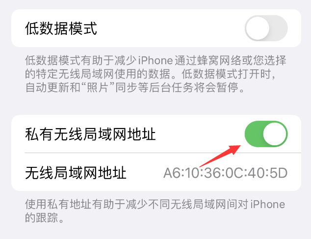 连江苹果wifi维修店分享iPhone私有无线局域网地址开启方法 