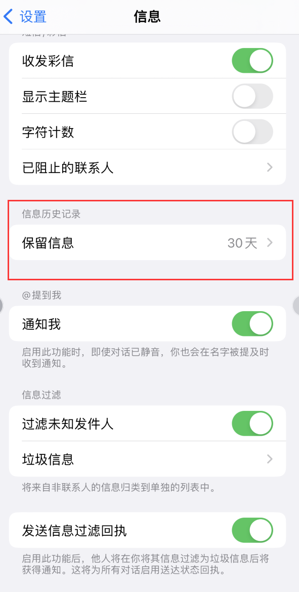 连江Apple维修如何消除iOS16信息应用出现红色小圆点提示 