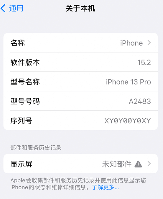 连江苹果14维修服务分享如何查看iPhone14系列部件维修历史记录 