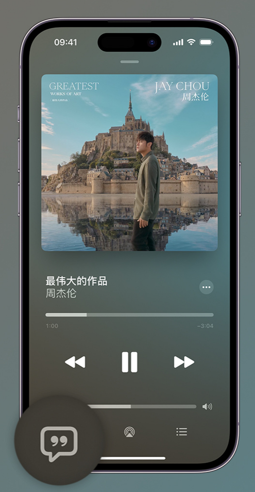 连江iphone维修分享如何在iPhone上使用Apple Music全新唱歌功能 