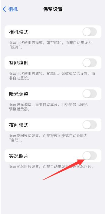 连江苹果维修网点分享iPhone14关闭实况照片操作方法 