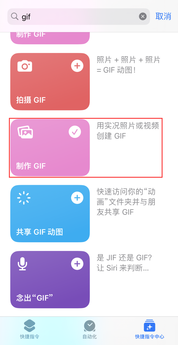 连江苹果手机维修分享iOS16小技巧:在iPhone上制作GIF图片 