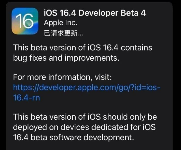 连江苹果维修网点分享iOS 16.4 beta 4更新内容及升级建议 