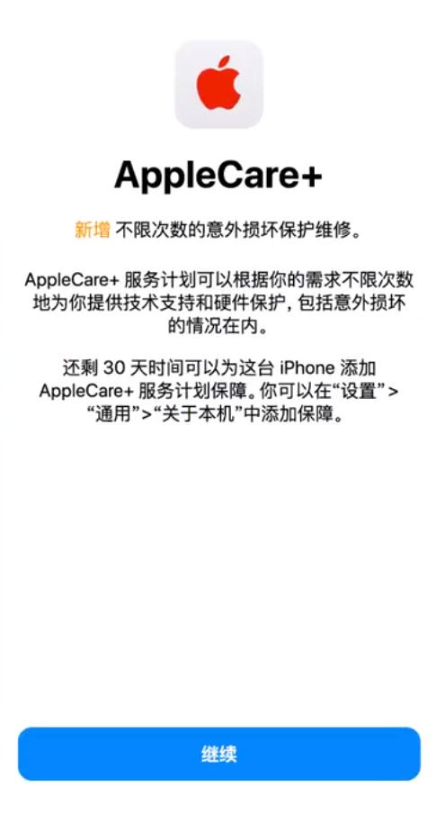 连江苹果手机维修分享:如何在iPhone上购买AppleCare+服务计划? 