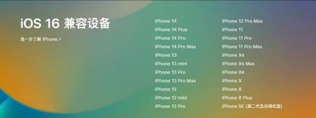 连江苹果手机维修分享:iOS 16.4 Beta 3支持哪些机型升级？ 