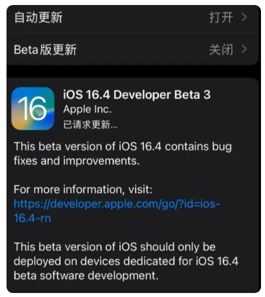 连江苹果手机维修分享：iOS16.4Beta3更新了什么内容？ 