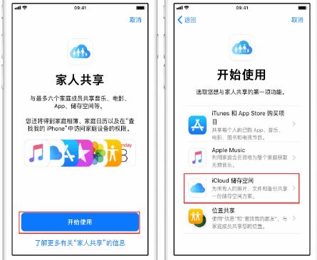 连江苹果14维修分享：iPhone14如何与家人共享iCloud储存空间？ 