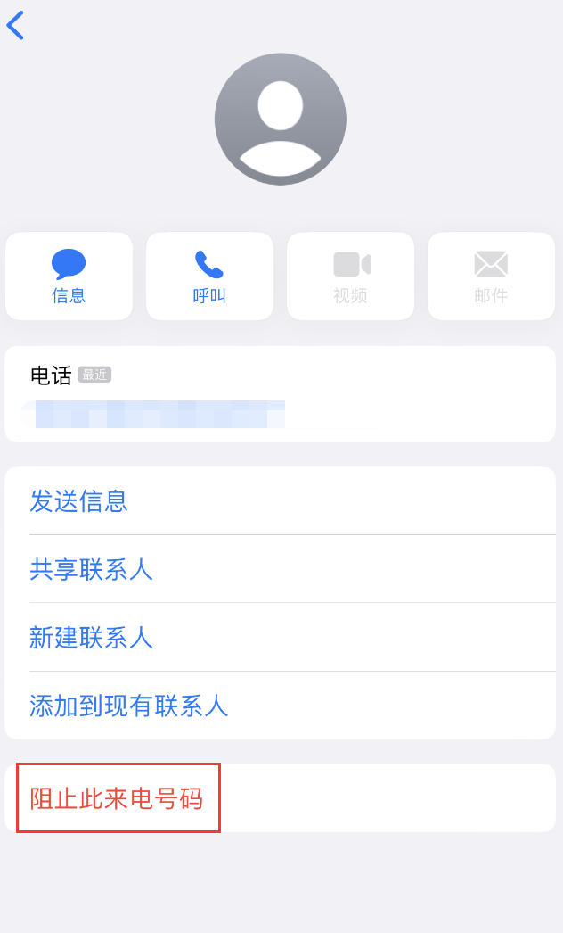 连江苹果手机维修分享：iPhone 拒收陌生人 iMessage 信息的方法 