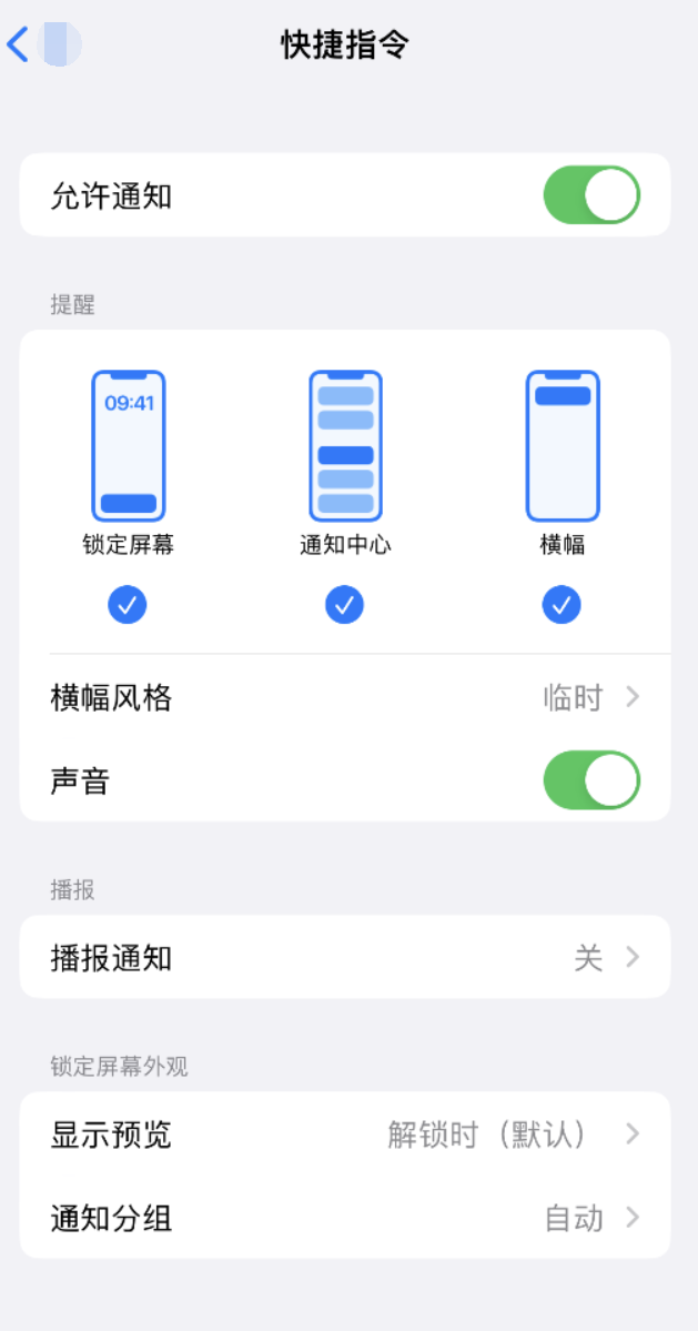 连江苹果手机维修分享如何在 iPhone 上关闭快捷指令通知 