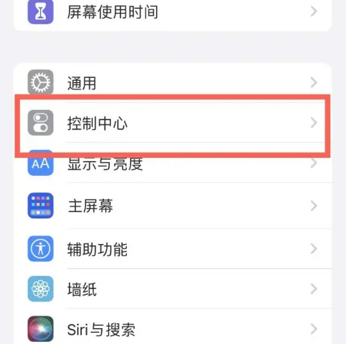 连江苹果14维修分享iPhone14控制中心功能添加方法 