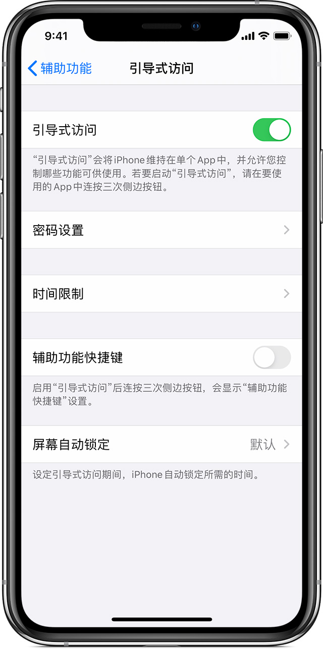 连江苹果手机维修分享如何在 iPhone 上退出引导式访问 