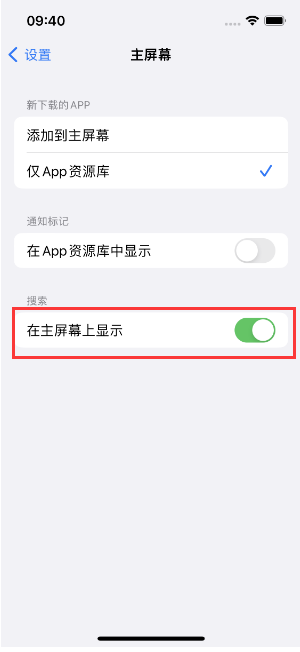 连江苹果手机维修分享如何开启或关闭iOS 16主屏幕中的搜索功能 