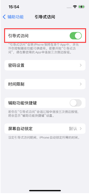 连江苹果14维修店分享iPhone 14引导式访问按三下没反应怎么办 