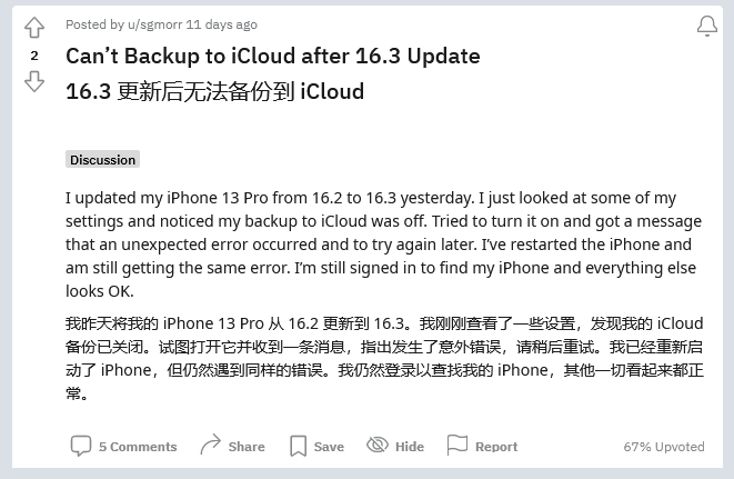 连江苹果手机维修分享iOS 16.3 升级后多项 iCloud 服务无法同步怎么办 