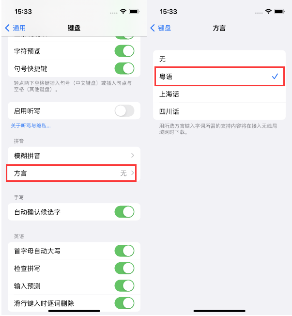 连江苹果14服务点分享iPhone 14plus设置键盘粤语方言的方法 