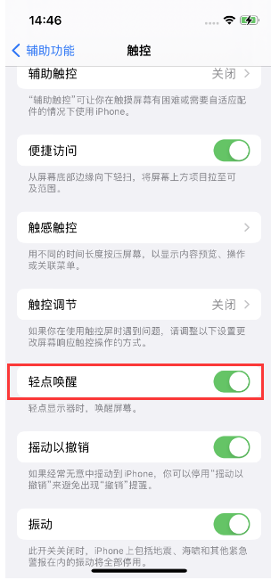 连江苹果14维修店分享iPhone 14双击屏幕不亮怎么办 