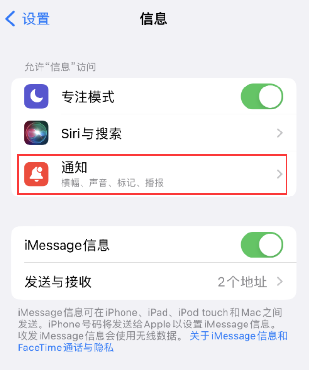 连江苹果14维修店分享iPhone 14 机型设置短信重复提醒的方法 