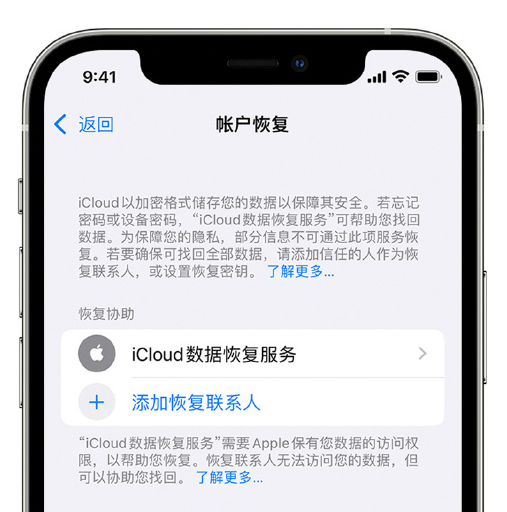 连江苹果手机维修分享在 iPhone 上设置帐户恢复联系人的方法 