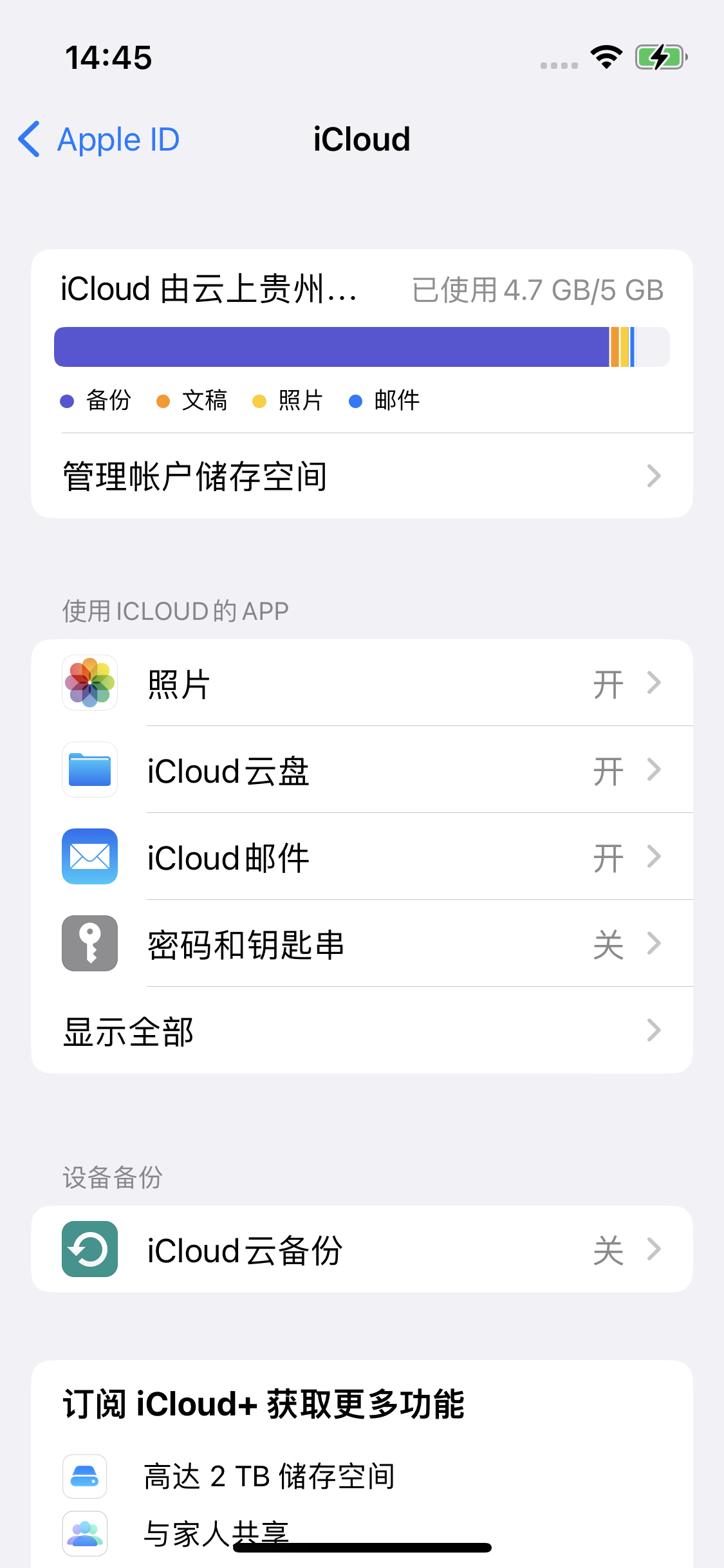 连江苹果14维修分享iPhone 14 开启iCloud钥匙串方法 