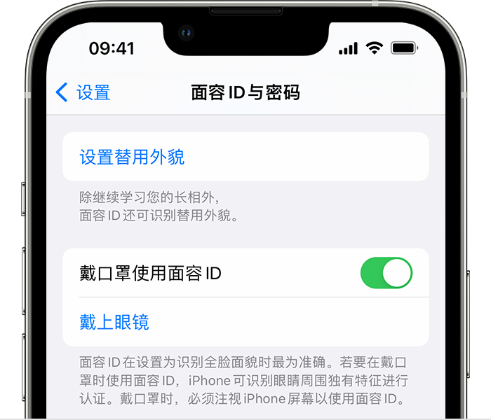 连江苹果14维修店分享佩戴口罩时通过面容 ID 解锁 iPhone 14的方法 