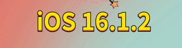 连江苹果手机维修分享iOS 16.1.2正式版更新内容及升级方法 