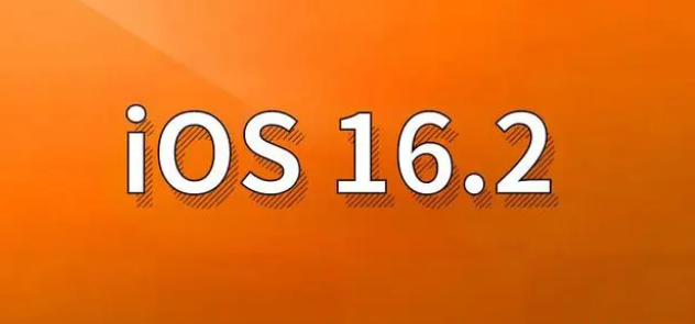 连江苹果手机维修分享哪些机型建议升级到iOS 16.2版本 