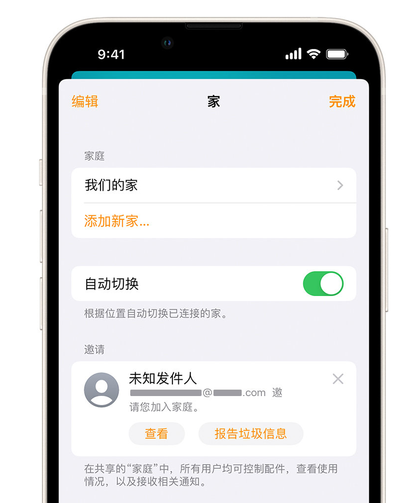 连江苹果手机维修分享iPhone 小技巧：在“家庭”应用中删除和举报垃圾邀请 