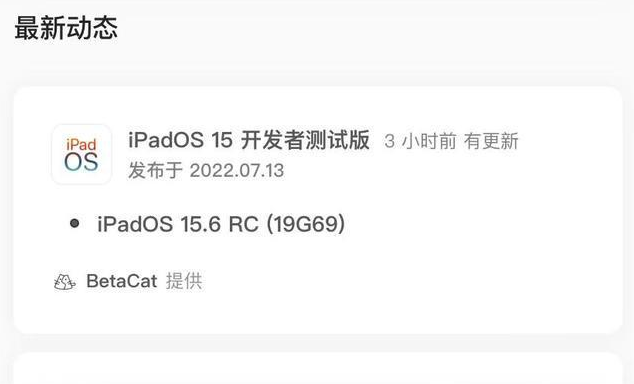 连江苹果手机维修分享苹果iOS 15.6 RC版更新建议 