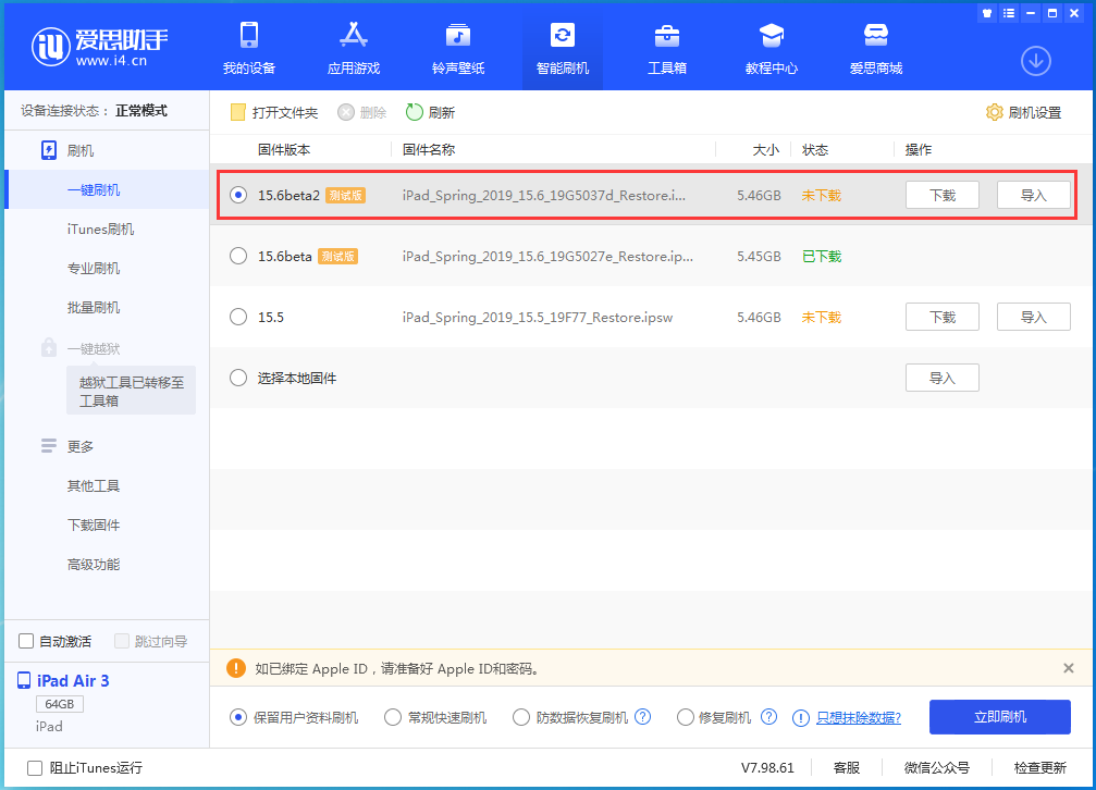 连江苹果手机维修分享iOS15.6 Beta 2更新内容及升级方法 