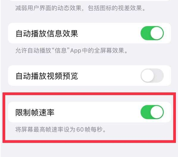 连江苹果13维修分享iPhone13 Pro高刷设置方法 