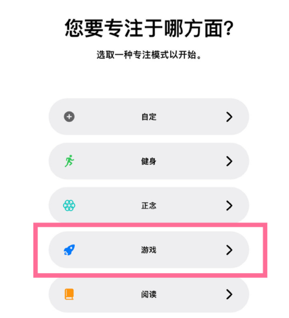 连江苹果手机维修分享iPhone 13有游戏专注模式吗 