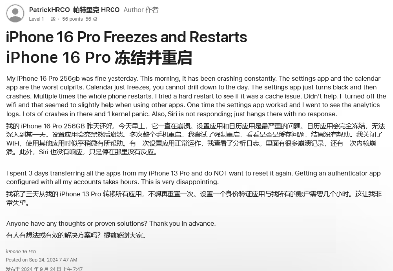 连江苹果16维修分享iPhone 16 Pro / Max 用户遇随机卡死 / 重启问题 